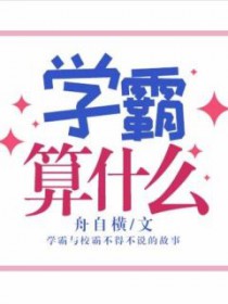 学霸情侣双双直博