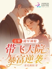 穿越七十年代军嫂随军